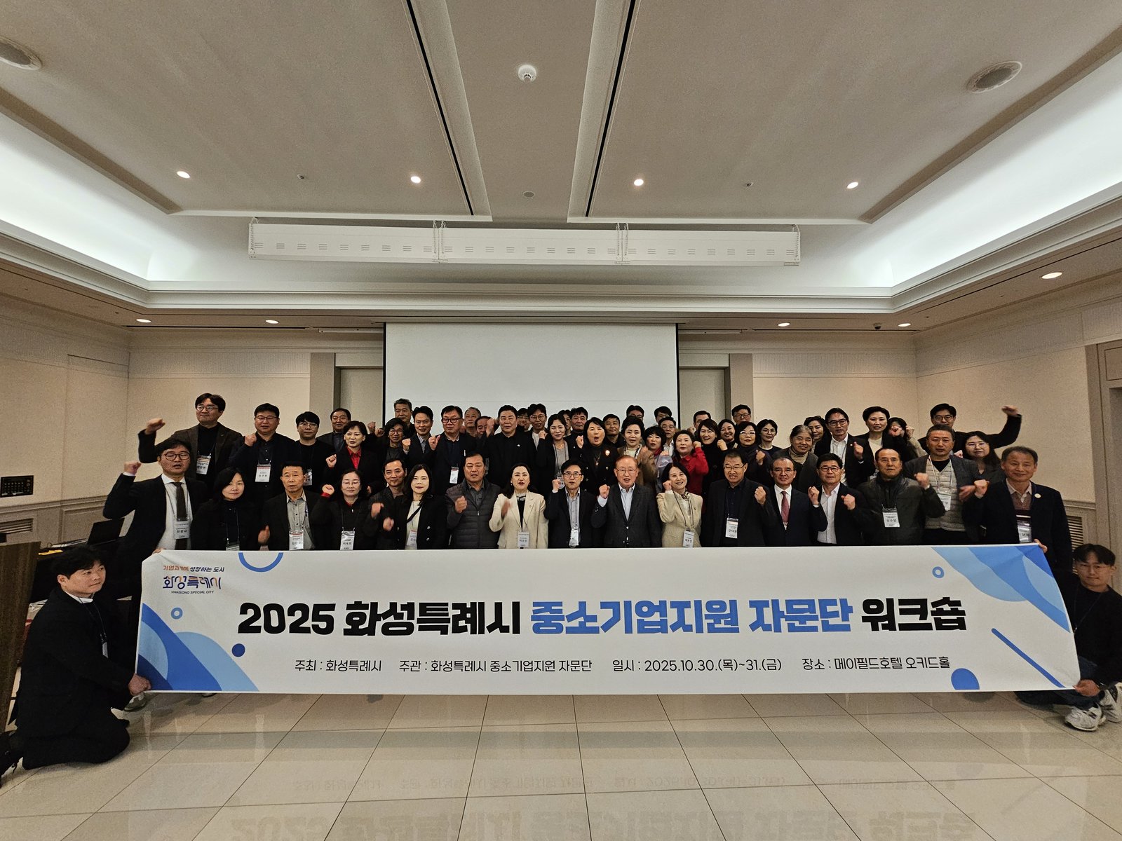 2025년 중소기업지원 자문단 워크숍