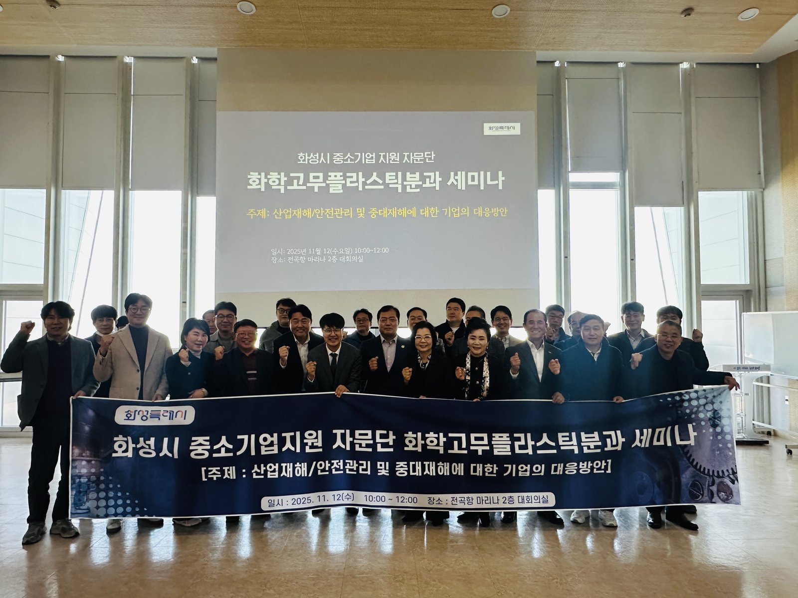 화학·고무·플라스틱분과 세미나