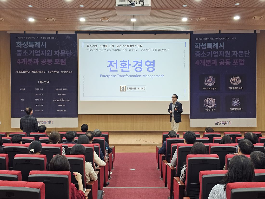 전환경영 포럼