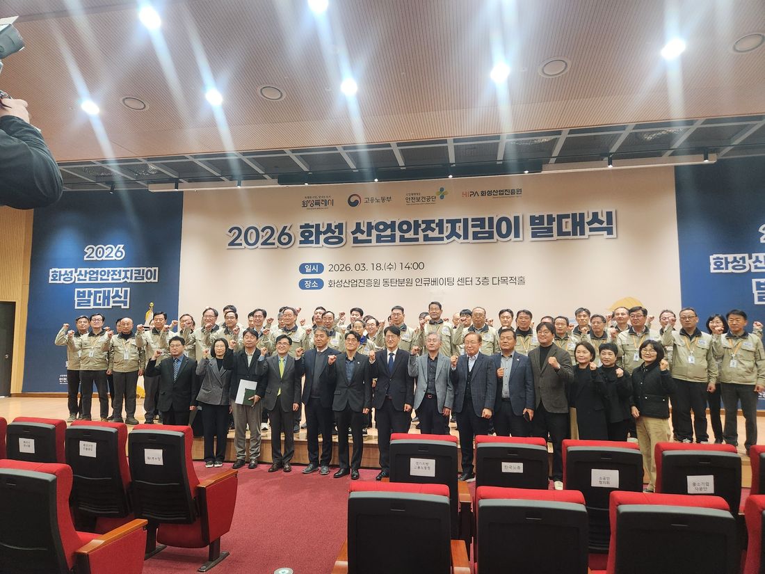 산업안전지킴이 발대식
